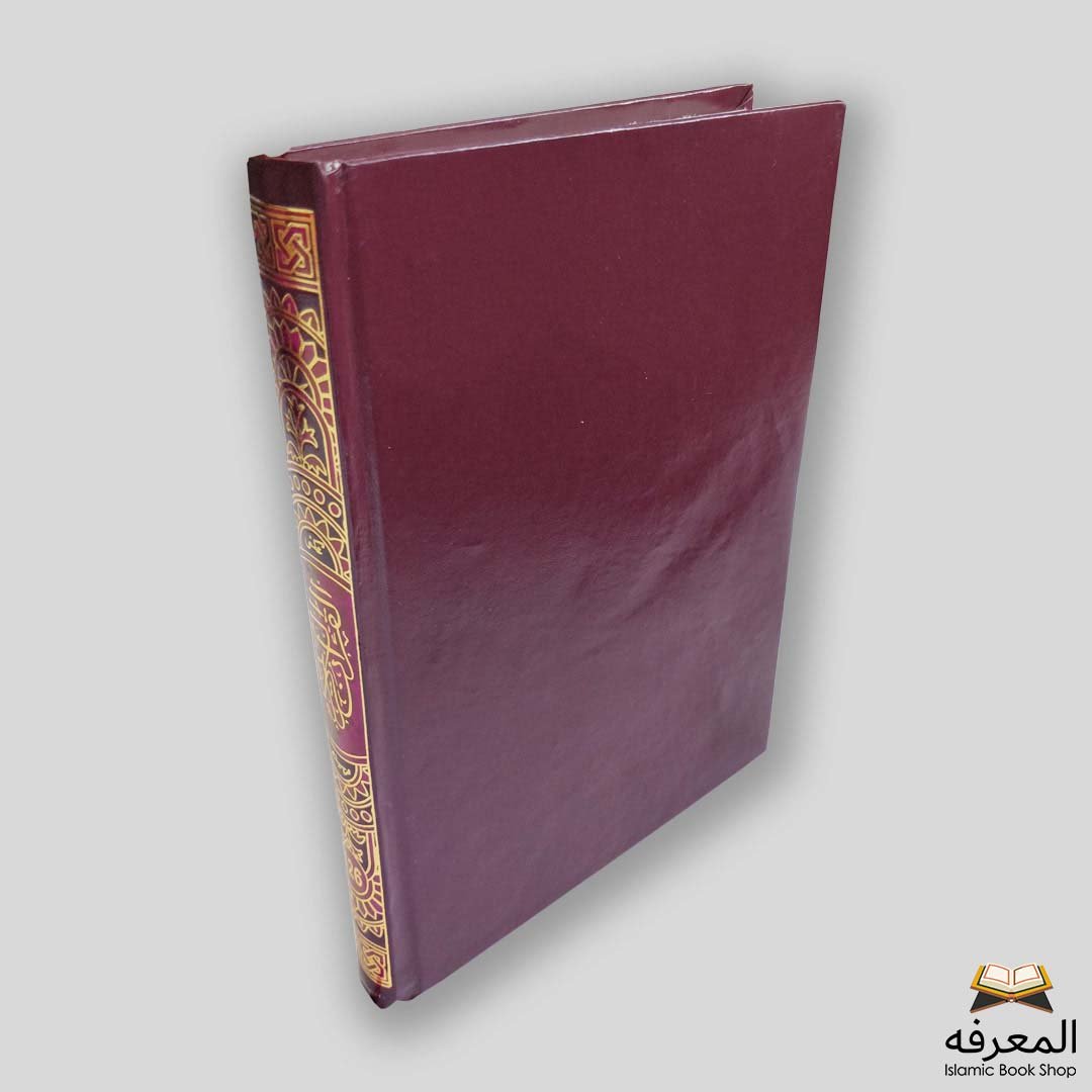 Al Quran Ul Kareem (15 Lines) (Art Paper) - Al Marfa Online Islamic ...