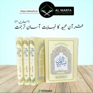 Taiseer Ul Quran 4 Volume
