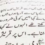 Ar Raheeq Ul Makhtum (Urdu)