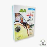 Bidat Ka Encyclopedia By Allama Nasir Uddin Albani