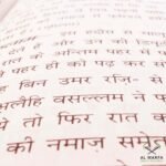 Bulughul Maram (Hindi)