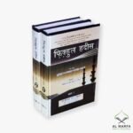 Fiqh Ul Hadith (2 Volume) (Hindi)