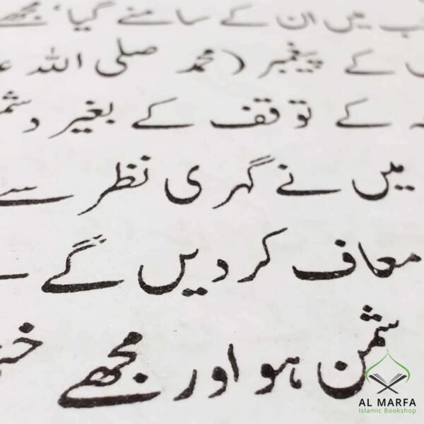 Islam Ki Betiyan (Urdu)
