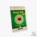 Kitab Ut Tawheed (Hindi)
