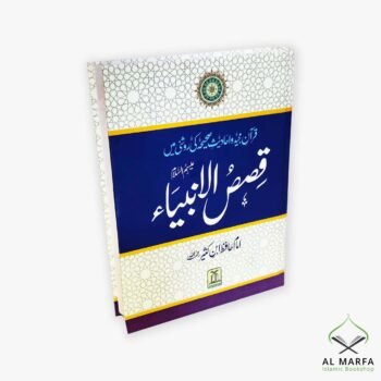 Qasas Ul Ambia (Urdu)