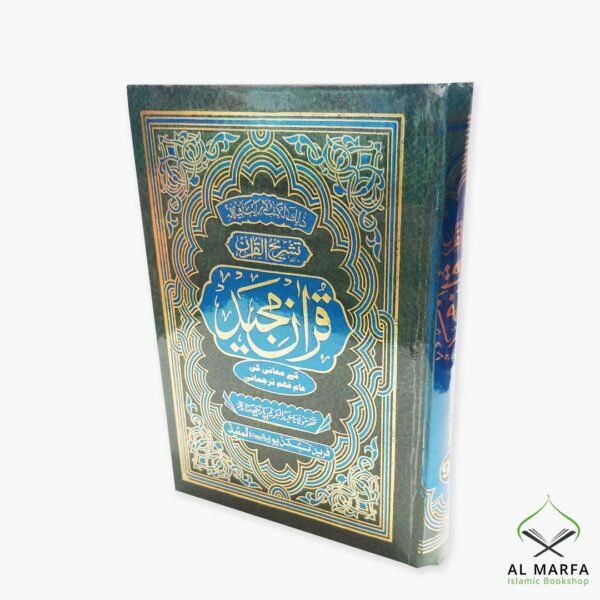 Tashreeh Ul Quran: Quran Majid with Urdu Translation