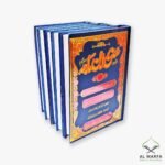 Sunan Ibn Majah (5 Volume)