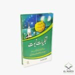 Tajalliyat-e-Nabuwat (Urdu)