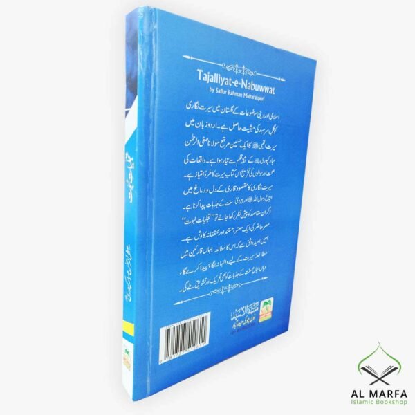 Tajalliyat-e-Nabuwat Urdu