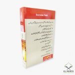 Seerat un Nabi Ka Encyclopedia Urdu