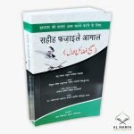 Sahih Fazail-e-Amaal Hindi